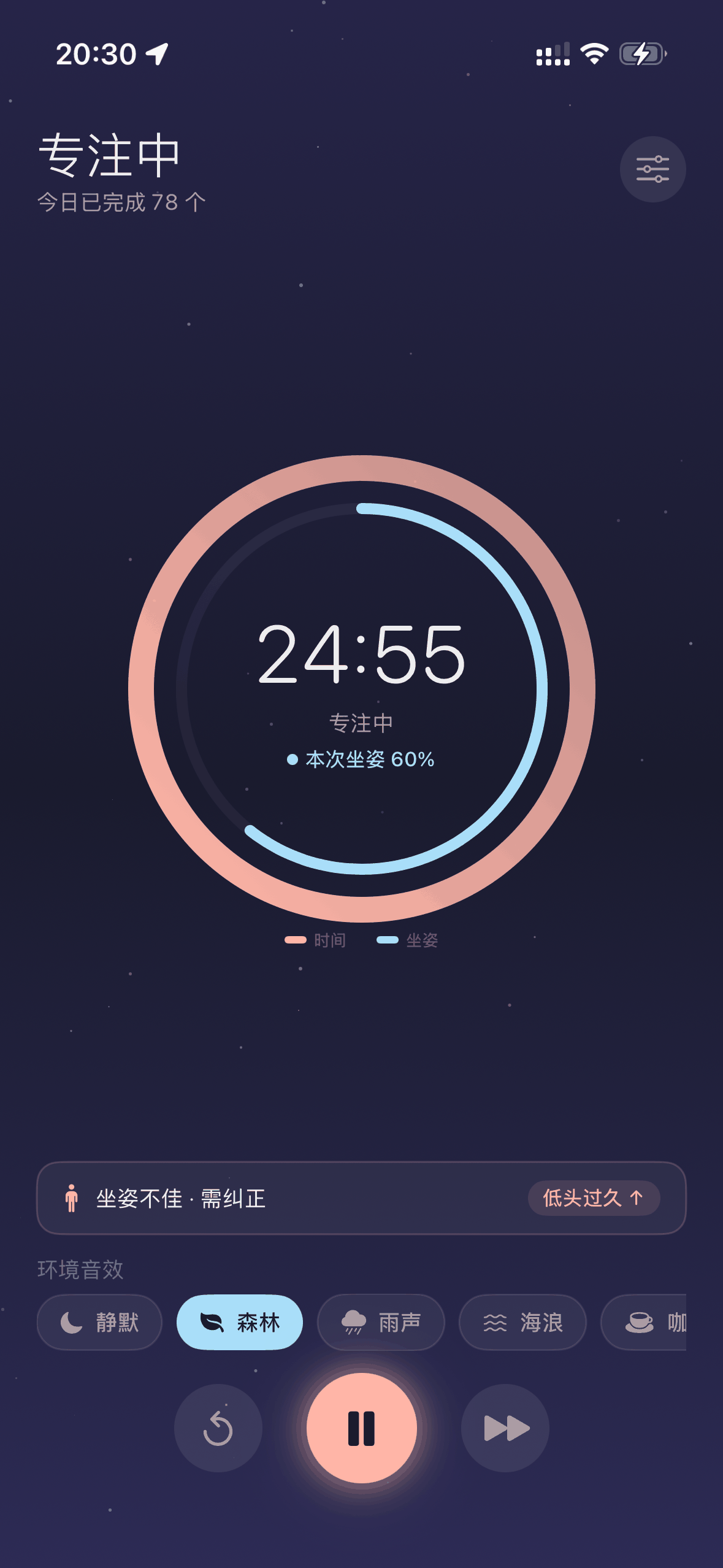 仰止专注计时:显示时间与坐姿的双色进度环,以及环境音选择器